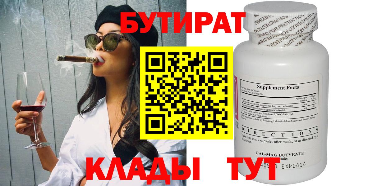Бутират буратино Мыски