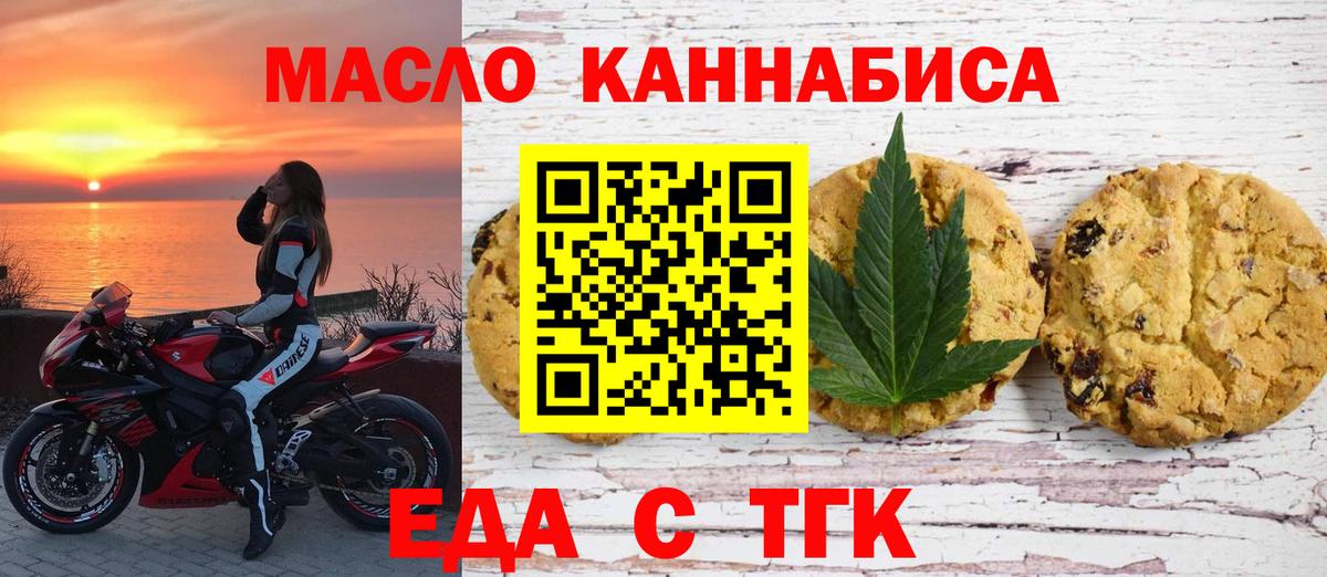 Еда ТГК конопля Мыски