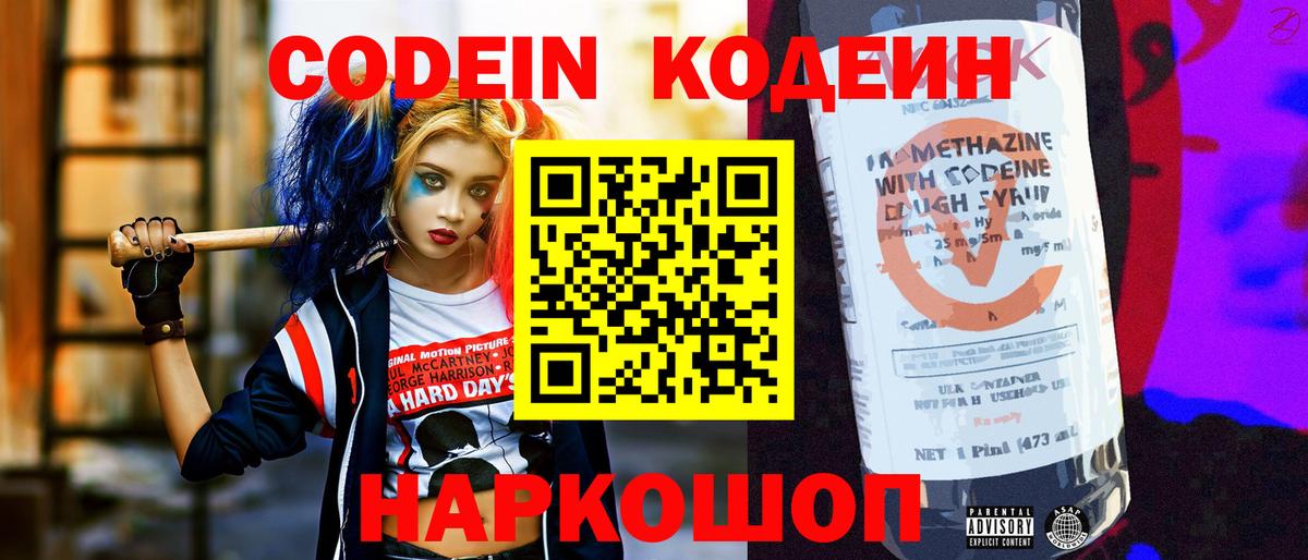 Кодеиновый сироп Lean напиток Lean (лин) Мыски