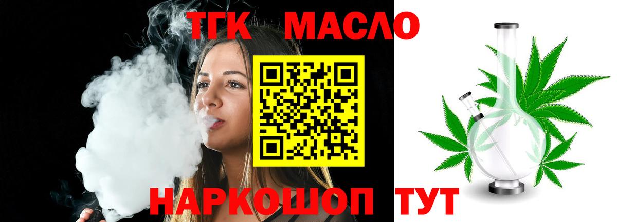Дистиллят ТГК гашишное масло  Вход с VPN  купить наркотики сайты  Мыски 